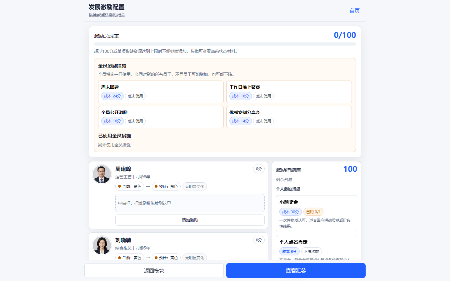 枣庄银行训练中心操作界面截图